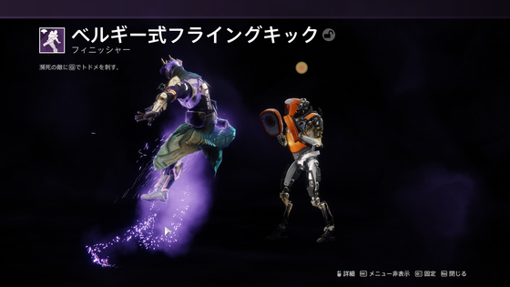 ベルギー式フライングキック