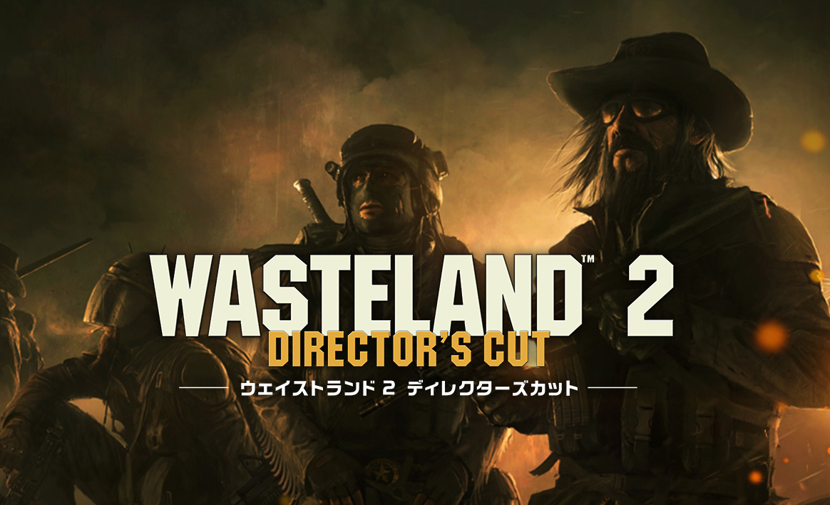 ウェイストランド２ Ps4版 ウェイストランド 2 ディレクターズカット 発売日決定 ゲーム攻略のまるはし