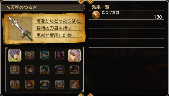 Dqh2 ドラゴンクエストヒーローズ2 天空シリーズ装備はどこにある ゲーム攻略のまるはし