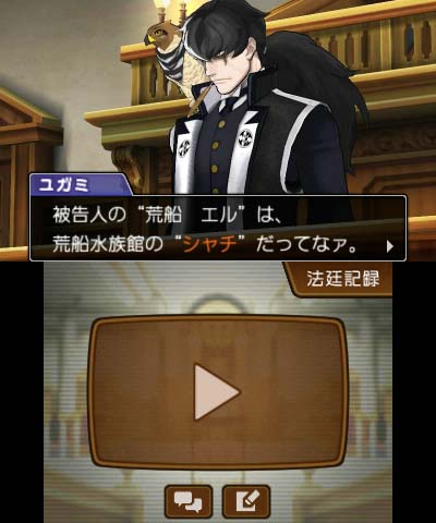 逆転裁判5　追加ストーリー1