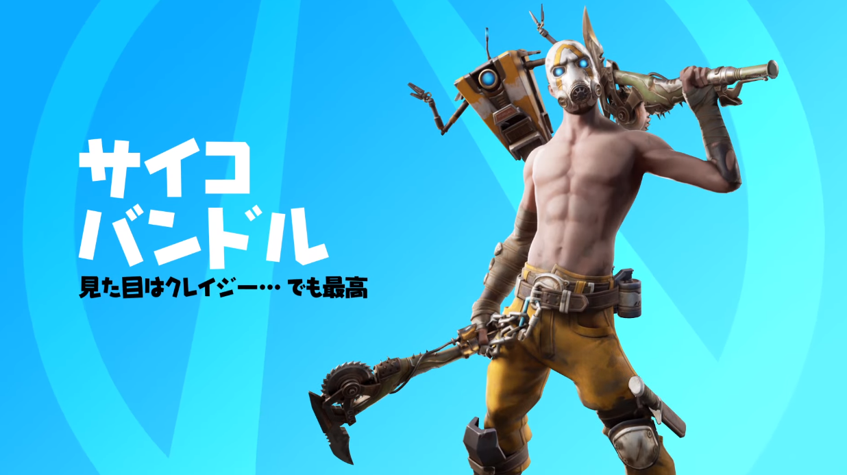 ボーダーランズとのコラボ フォートナイト X メイヘム トレーラーを配信 ゲーム攻略のまるはし ボーダーランズとのコラボ フォートナイト X メイヘム トレーラーを配信 ゲーム攻略のまるはし