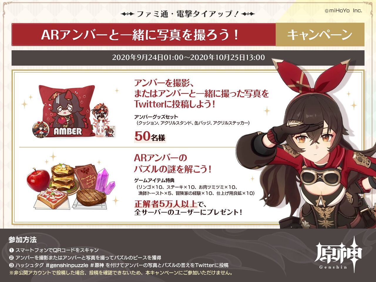 オープンワールドrpg 原神 Arアンバーキャンペーンの特典配布開始 ゲーム攻略のまるはし