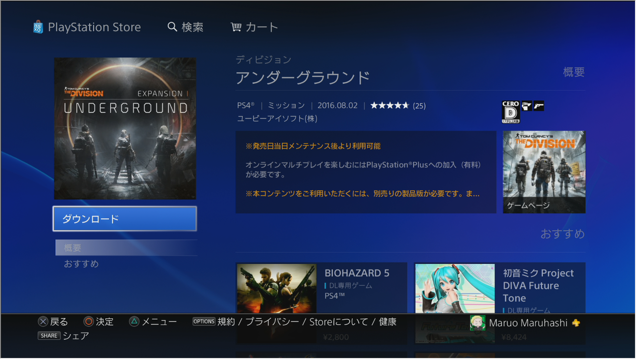 Division ディビジョン Ps4 アンダーグラウンド 単品販売開始 シーズンパス持ちもダウンロード可 ゲーム攻略のまるはし