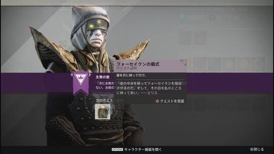 フォーセイクンの儀式