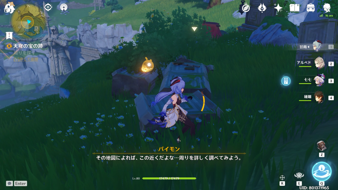 原神 世界任務 天穹の宝の跡 攻略ガイド 参量物質変化器の使い方 ゲーム攻略のまるはし 原神 世界任務 天穹の宝の跡 攻略ガイド 参量物質変化器の使い方 ゲーム攻略のまるはし