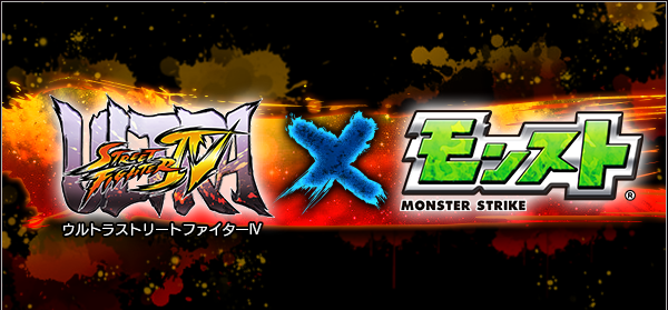 モンスト ストリートファイターとのコラボが開催 リュウや春麗がゲームで使えるよ ゲーム攻略のまるはし モンスト ストリートファイターとのコラボが開催 リュウや春麗がゲームで使えるよ ゲーム攻略のまるはし