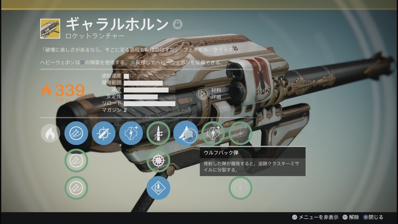 Destiny ギャラルホルンをはじめて持つ人が知っておきたい10の事柄 ゲーム攻略のまるはし