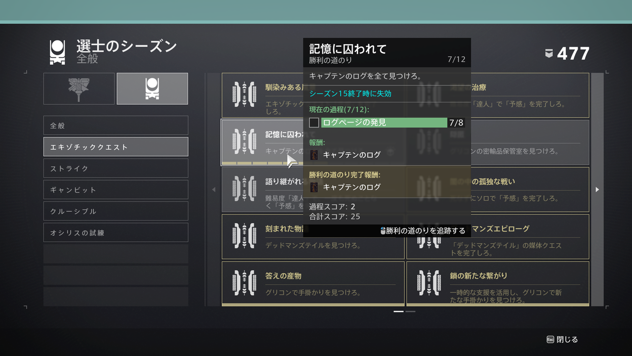 Destiny2 予感で取得できる勝利の道のり 隠匿 隠しクレート 7週目 記憶に囚われて 伝承 キャプテンのログの取得方法 ゲーム攻略のまるはし Destiny2 予感で取得できる勝利の道のり 隠匿 隠しクレート 7週目 記憶に囚われて 伝承 キャプテンのログの取得方法 ゲーム攻略のまるはし