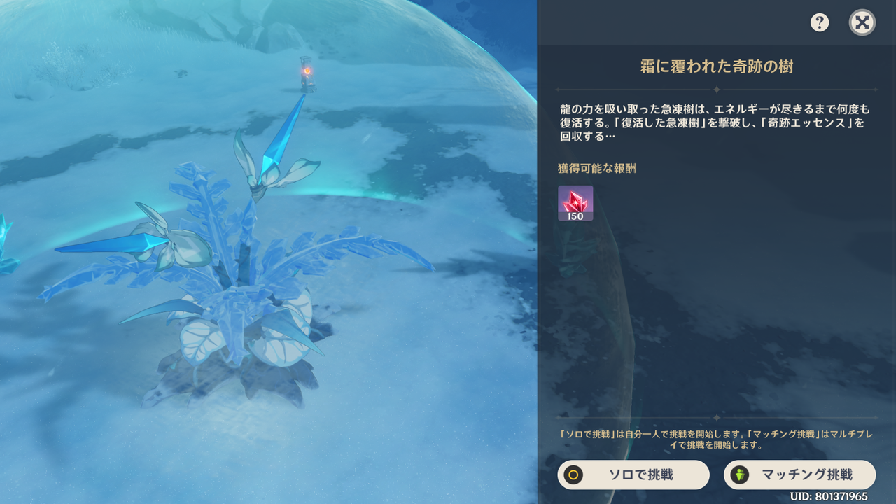 原神 伝説任務 白亜と黒龍 第四幕 招かれざる客 攻略ガイド 奇跡エッセンスを取得する 霧に覆われた奇跡の樹 残り時間300秒以上で 復活した急凍樹 を倒す ゲーム攻略のまるはし