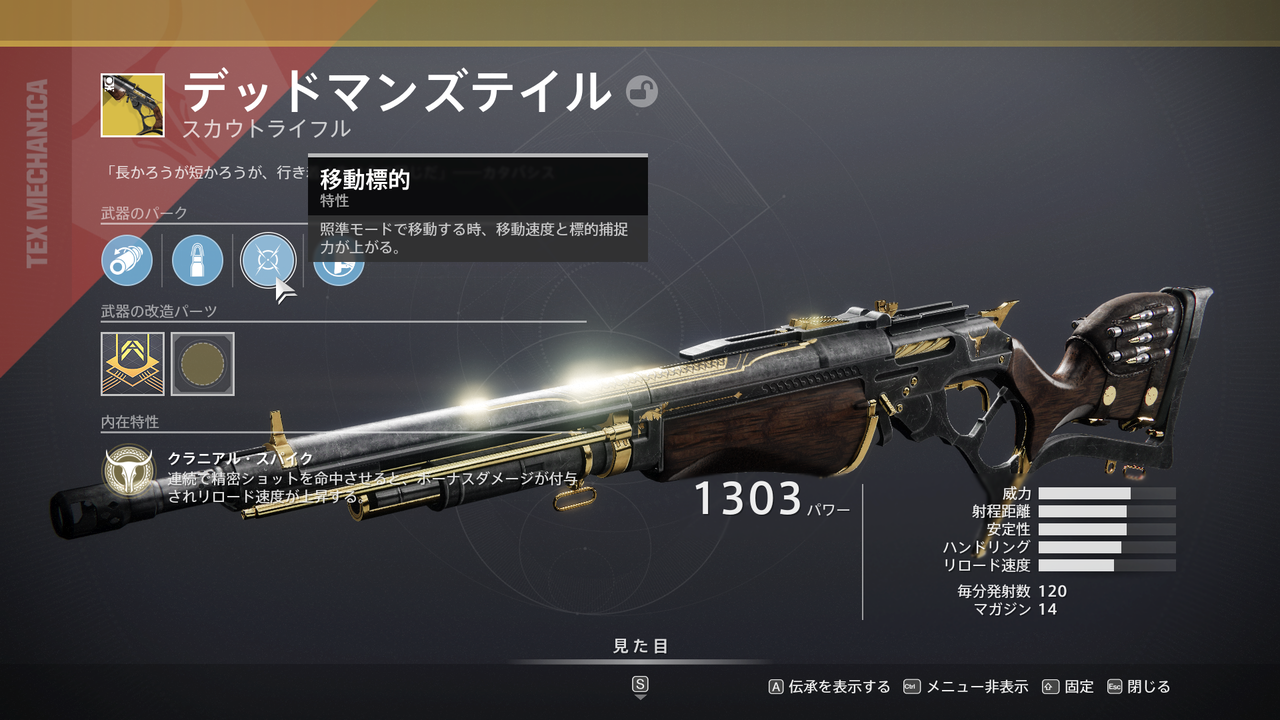 Destiny2 予感で取得できる勝利の道のり 答えの産物 隠匿 記憶に囚われて 伝承 キャプテンのログの取得方法 ゲーム攻略のまるはし