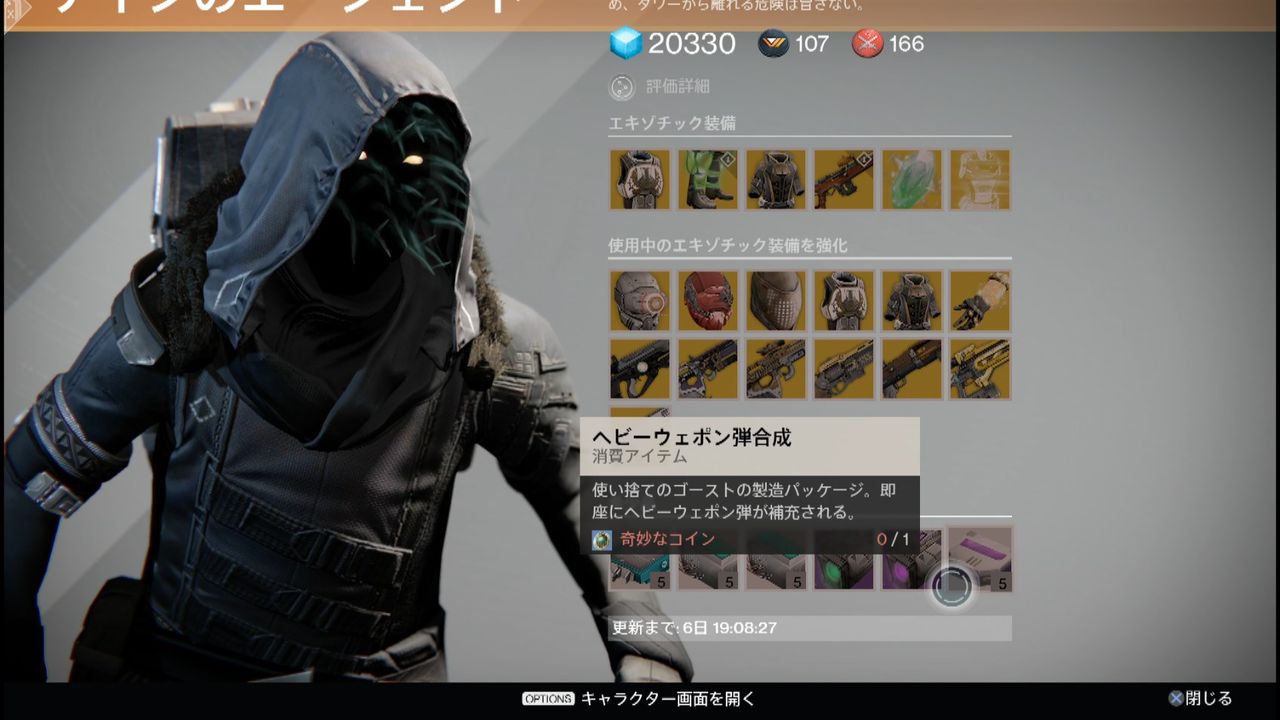 Destiny 今週のコインおじさんは何を買うべき 簡易版 15 5 29 ゲーム攻略のまるはし