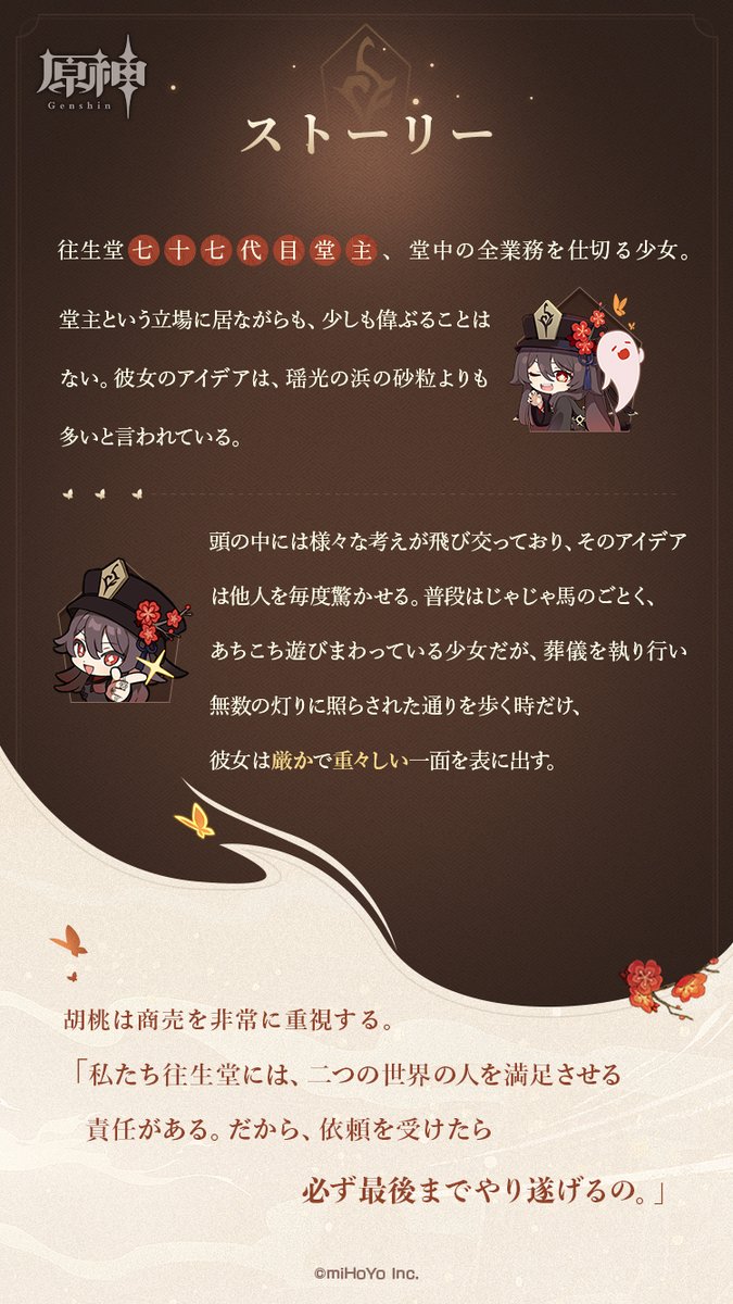 オープンワールドrpg 原神 往生堂の七十七代目堂主 胡桃 フータオ のキャラクター紹介が公開 ゲーム攻略のまるはし オープンワールドrpg 原神 往生堂の七十七代目堂主 胡桃 フータオ のキャラクター紹介が公開 ゲーム攻略のまるはし