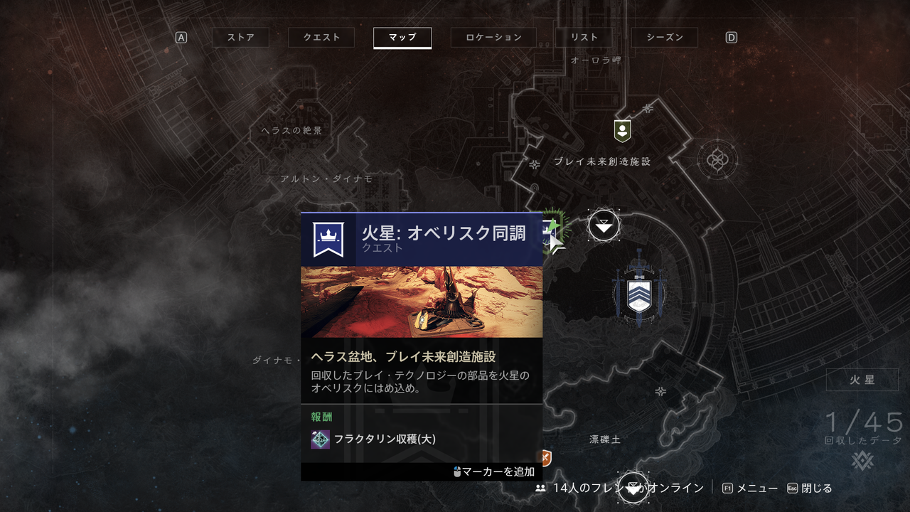 Destiny2 火星のオベリスク解放クエスト 火星 オベリスク同調 攻略ガイド ゲーム攻略のまるはし