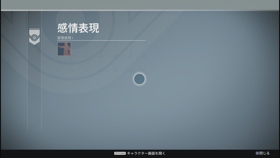 感情表現