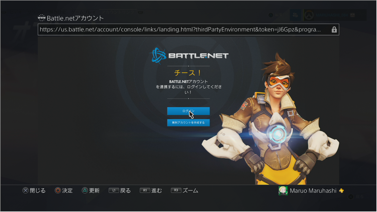 オーバーウォッチ クロスゲーム特典を獲得するためバトルネットとps4をリンクしよう ゲーム攻略のまるはし オーバーウォッチ クロスゲーム特典を獲得するためバトルネットとps4をリンクしよう ゲーム攻略のまるはし
