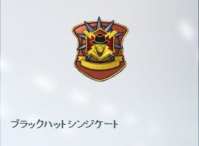 ブラックハットシンジケート_01
