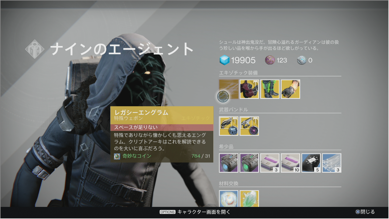 Destiny 今週のナインのエージェントはみんな大好きラストワード持ってきたよん ゲーム攻略のまるはし