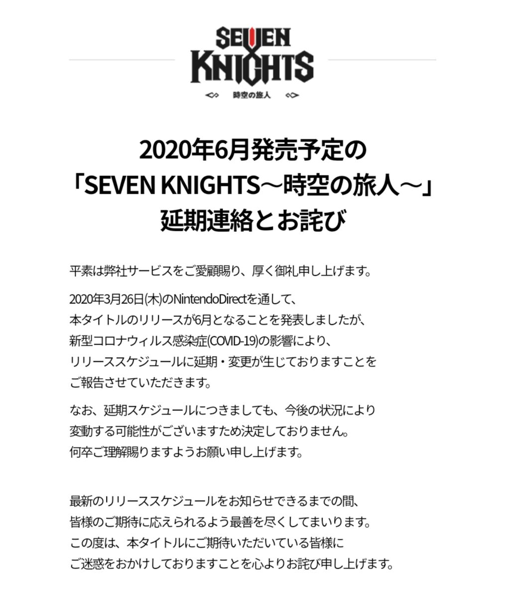 6月に発売を予定していた セブンナイツ 時空の旅人 の発売が延期 新しいリリーススケジュールについては改めてお知らせ ゲーム攻略のまるはし 6月に発売を予定していた セブンナイツ 時空の旅人 の発売が延期 新しいリリーススケジュールについては改めてお知らせ ゲーム攻略のまるはし