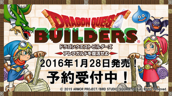 ドラゴンクエストビルダーズ