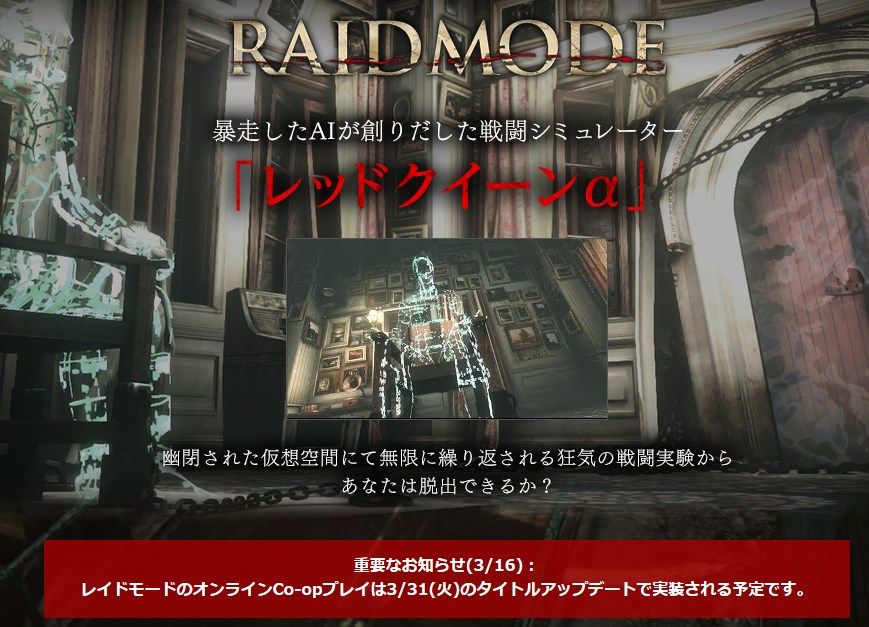 バイオハザードリベレーションズ2 レイドモードのオンラインco Opは3月31日に実装 ゲーム攻略のまるはし