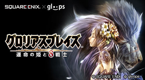 グロリアスブレイズ ～運命の姫と8戦士～ 1