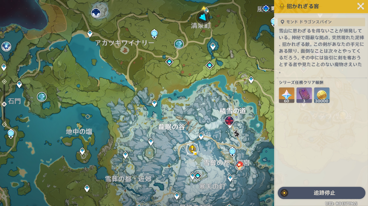 原神 伝説任務 白亜と黒龍 第四幕 招かれざる客 攻略ガイド 奇跡エッセンスを取得する 霧に覆われた奇跡の樹 残り時間300秒以上で 復活した急凍樹 を倒す ゲーム攻略のまるはし