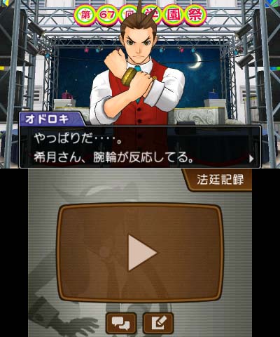 逆転裁判5 某証人の名前は宇和佐 集芽と発覚したし牙琉響也もしっかり見せ場アリぽいし４のファンも大満足 あ みぬくもあるよ ゲーム攻略のまるはし