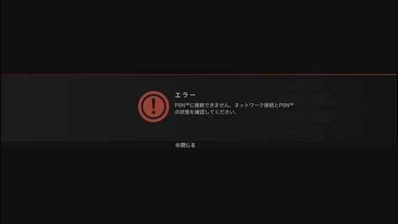 PSN障害_01