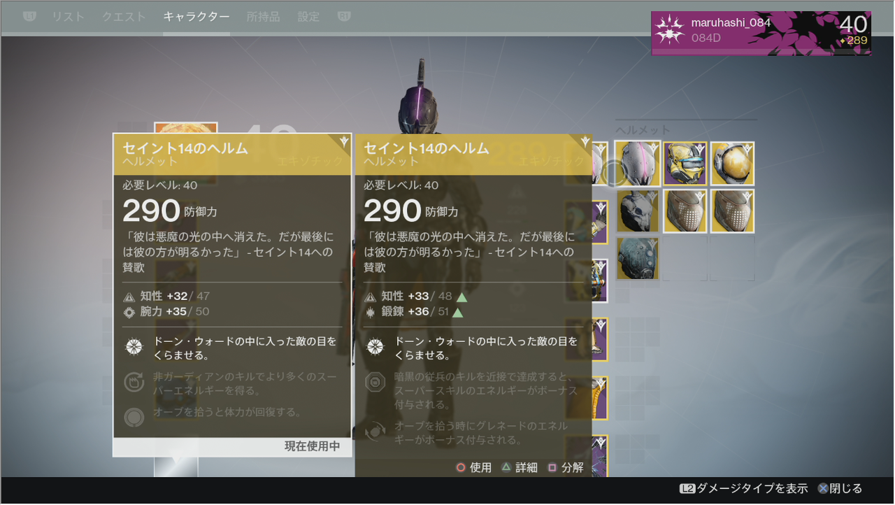 Destiny 2年目のエキゾチックは微妙にステータスやパークが違うからダブっても解体する前に確認な ゲーム攻略のまるはし Destiny 2年目のエキゾチックは微妙にステータスやパークが違うからダブっても解体する前に確認な ゲーム攻略のまるはし