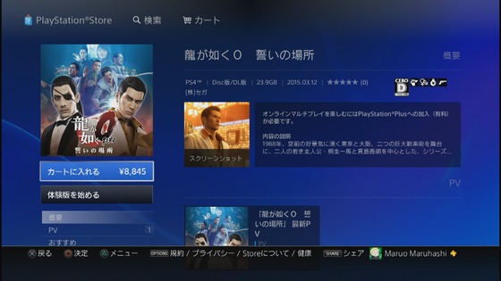 龍が如く0_ダウンロード版_03