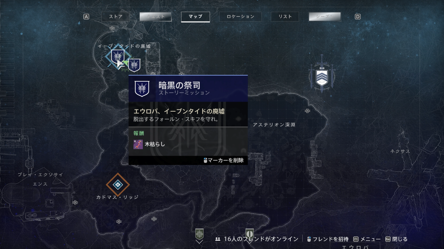 Destiny2 光の超越 クエスト 暗黒の祭司 攻略ガイド ゲーム攻略のまるはし Destiny2 光の超越 クエスト 暗黒の祭司 攻略ガイド ゲーム攻略のまるはし