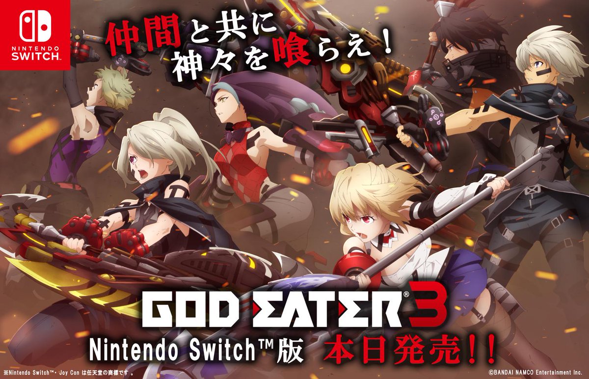 スイッチ版 ゴッドイーター3 の発売を記念して 3分 でわかるゴッドイーター が公開 ゲーム攻略のまるはし スイッチ版 ゴッドイーター3 の発売を記念して 3分 でわかるゴッドイーター が公開 ゲーム攻略のまるはし