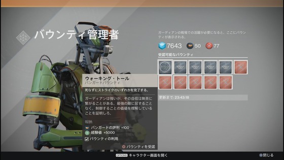 バウンティ_バグ_01