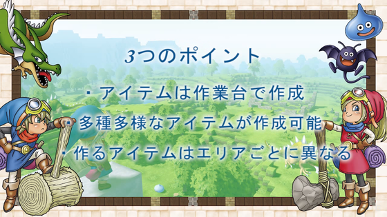 DQビルダーズ　アレフガルドを復活せよ_02