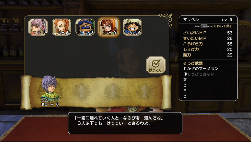 Dqh2 ドラクエヒーローズ2 仲間が増えたらルイーダの酒場でパーティ編成しよう ゲーム攻略のまるはし