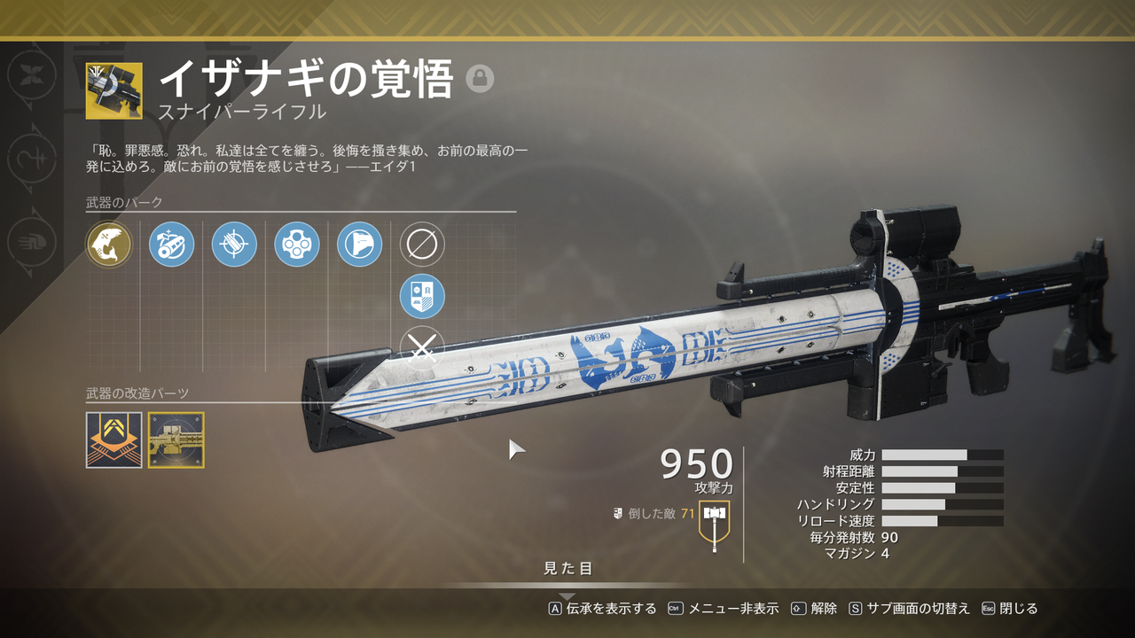 Destiny2 影の砦 現在の最強武器を紹介 イザナギの覚悟 世捨て人 ウェンディゴgl3 ゲーム攻略のまるはし