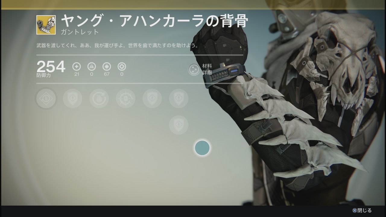 Destiny エキゾチック装備ヤング アハンカーラの背骨がセクシーすぎる件 ゲーム攻略のまるはし Destiny エキゾチック装備ヤング アハンカーラの背骨がセクシーすぎる件 ゲーム攻略のまるはし