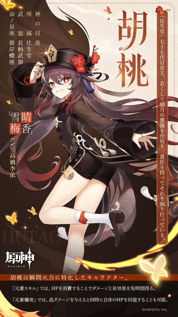 オープンワールドrpg 原神 往生堂の七十七代目堂主 胡桃 フータオ のキャラクター紹介が公開 ゲーム攻略のまるはし オープンワールドrpg 原神 往生堂の七十七代目堂主 胡桃 フータオ のキャラクター紹介が公開 ゲーム攻略のまるはし