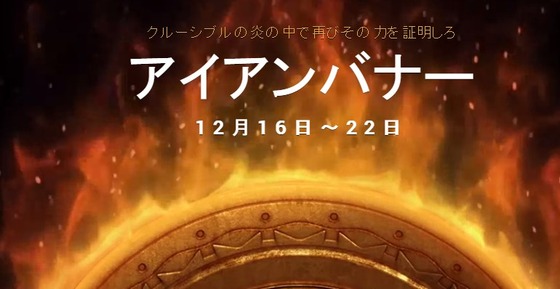 アイアンバナー