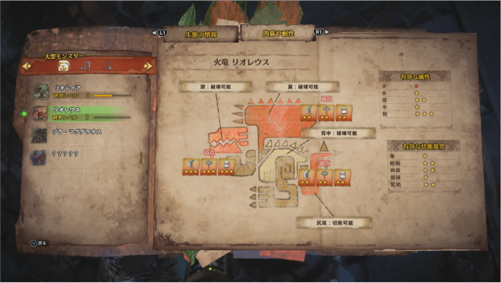 Mhw 序盤に出てくるモンスター ボルボロス リオレウスなど の弱点 破壊出来る部位などまとめ ゲーム攻略のまるはし