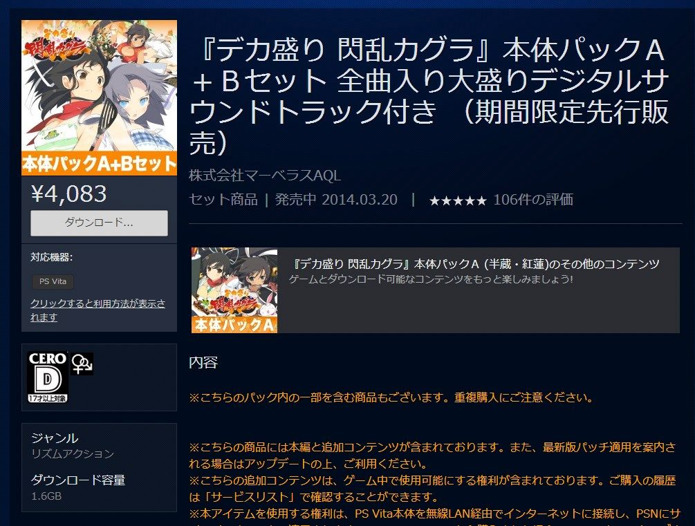 Psvita デカ盛り閃乱カグラ 買って来た ゲーム攻略のまるはし