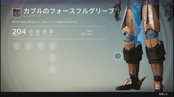 カブルのフォースフルグリーブ