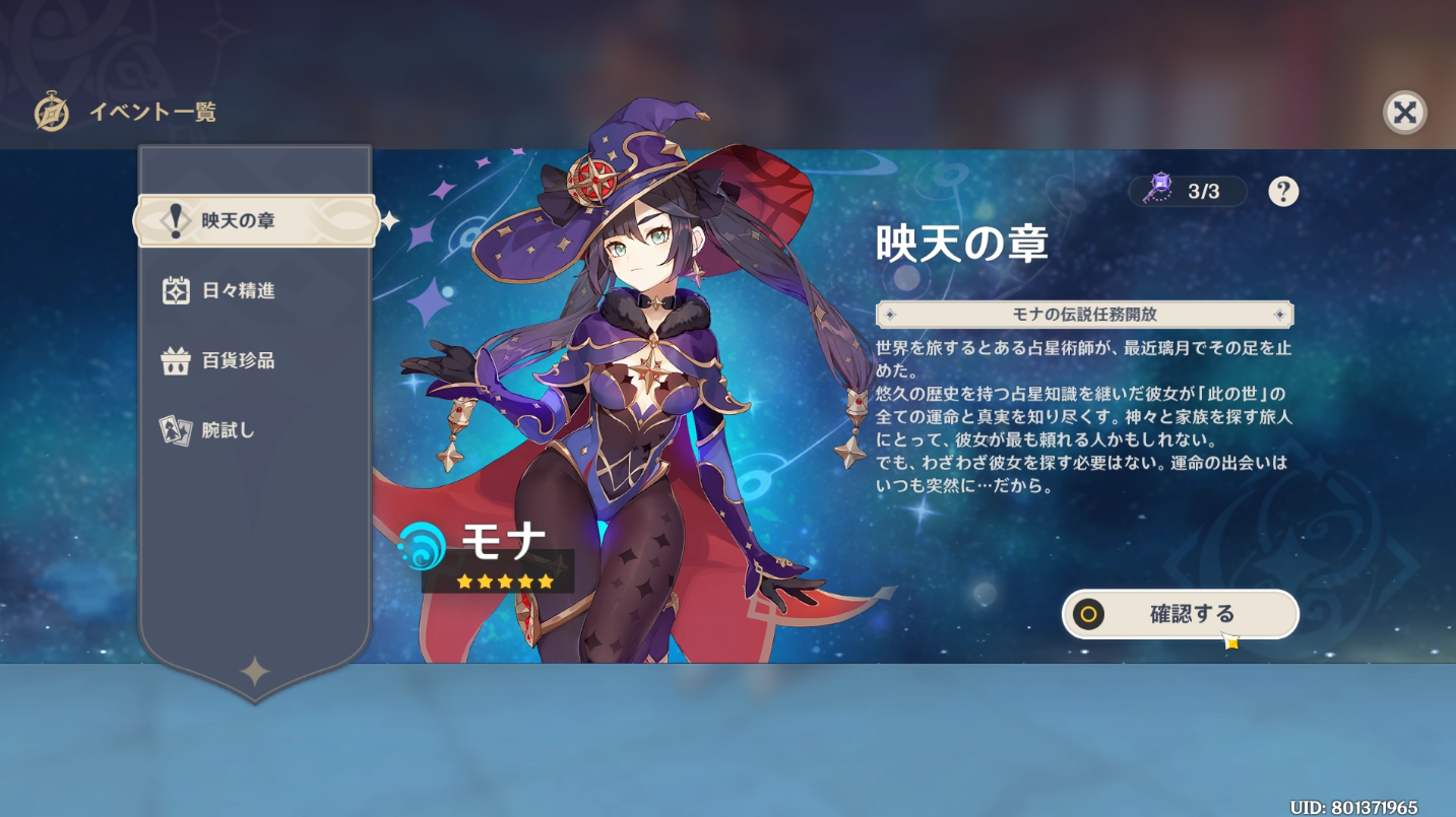 オープンワールドrpg 原神 モナの伝説任務 英天の章 進行不能バグについて解説 ゲーム攻略のまるはし