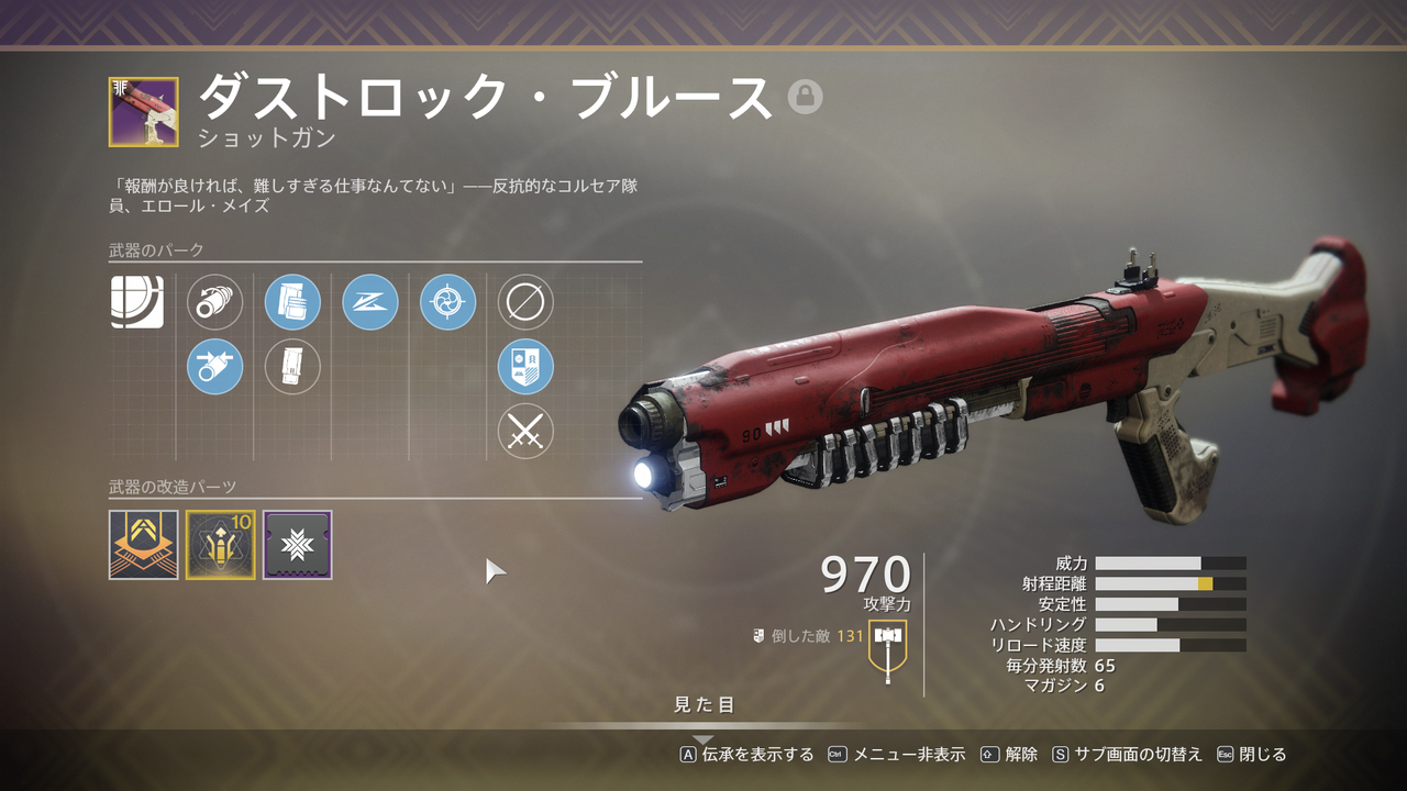 Destiny2 Pvpのお勧め武器 人気の高い特殊ウェポン ヘビーウェポンランキング 取得方法とあわせて紹介 ゲーム攻略のまるはし