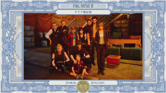 Ff15 ネタバレ注意 クリアした感想 クリア時間は30時間だぞ ゲーム攻略のまるはし