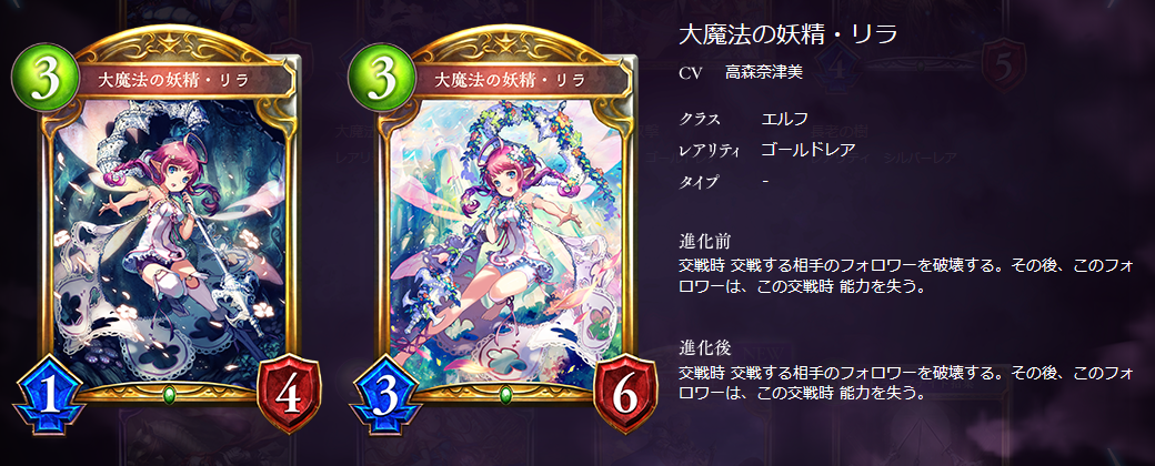 シャドウバース 大魔法の妖精 リラ 交戦時に1度だけだが相手フォロワーを破壊 コスト低くて体力高いから使いやすそう ゲーム攻略のまるはし
