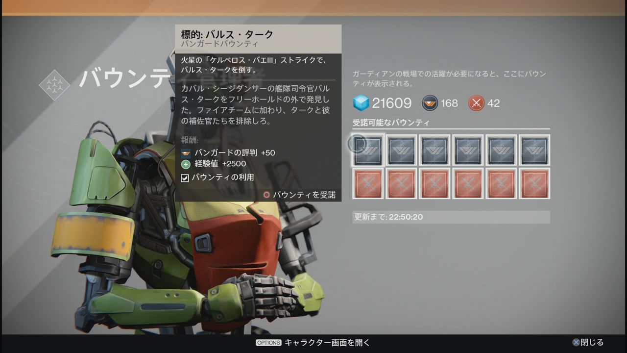 Destiny 今日のバウンティは ケルベロス バエ ストライクを含む標的 2つと金星 ゲーム攻略のまるはし