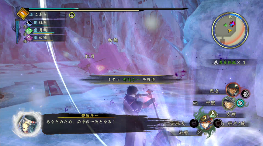 討鬼伝2 ミタマ紹介 那須与一 アマツミツツカ討伐 上級 で手に入るぞ 攻略 まとめ ゲーム攻略のまるはし