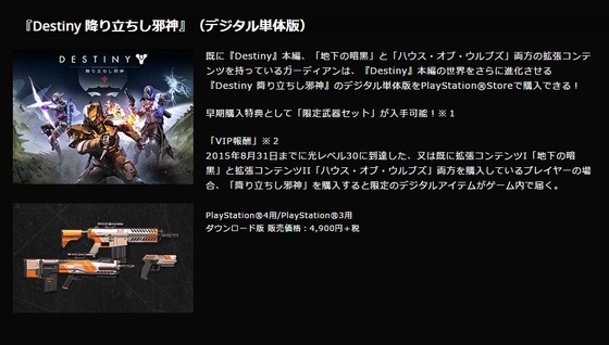 『Destiny 降り立ちし邪神』（デジタル単体版）