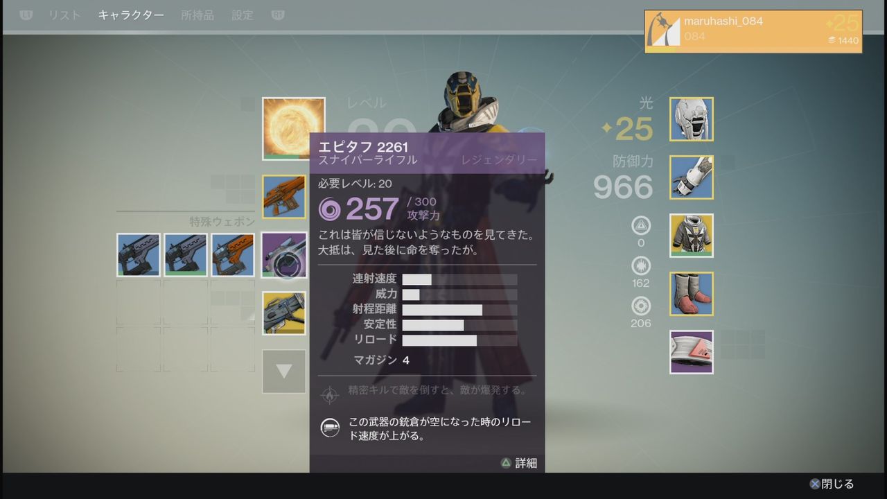 Destiny 現在最強と目されているエキゾチック オートライフル スロスレジームをゲットしたぞｗｗｗ ゲーム攻略のまるはし